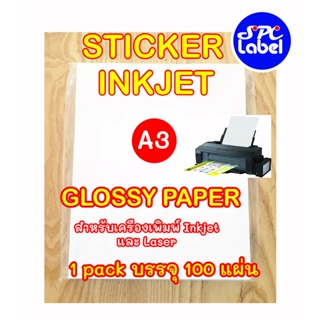 ราคาสติ๊กเกอร์ Inkjet ถูกที่สุด กระดาษขาวเงา A3 บรรจุ 100 แผ่น