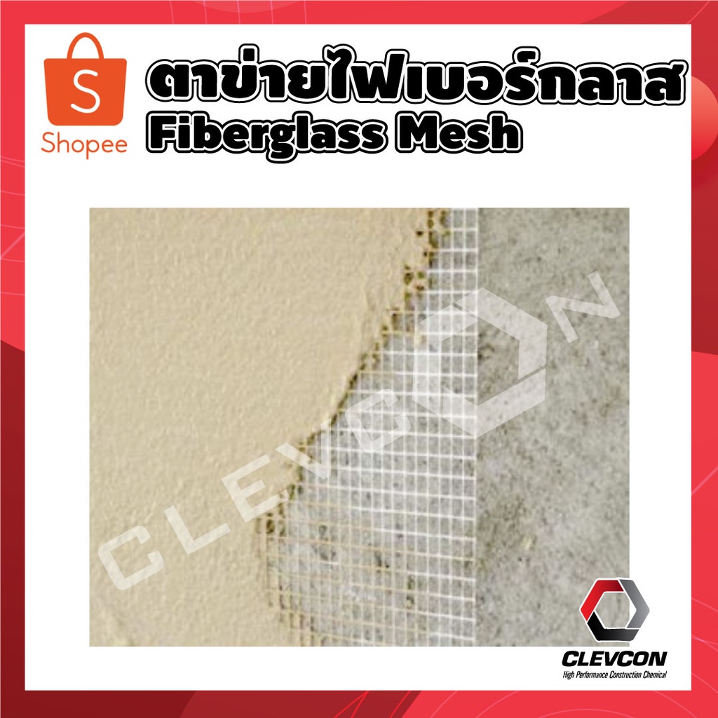 ตาข่ายไฟเบอร์กลาส-ตาข่ายใยแก้ว-ไฟเบอร์เมช-fiberglass-mesh