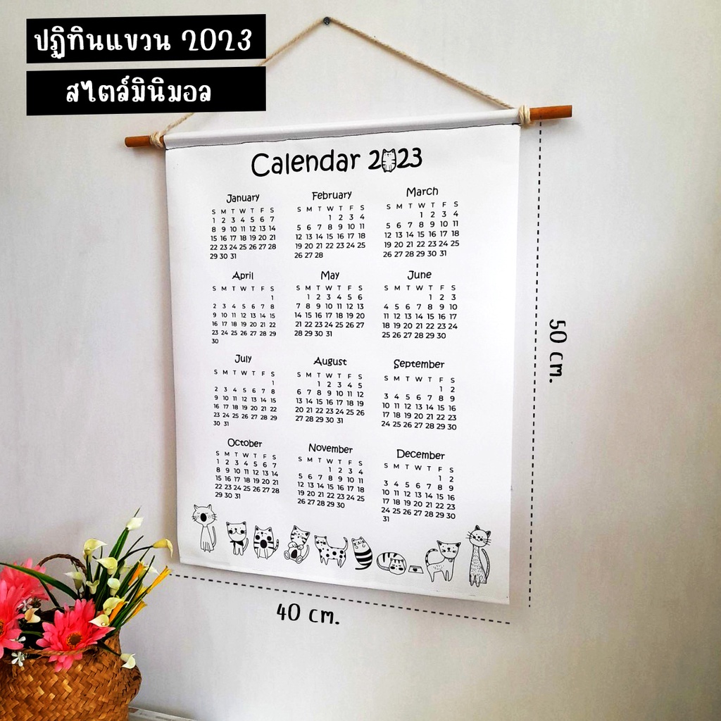 ปฏิทินผ้า-ปฏิทิน-2566-ปฏิทิน-2023-ปฏิทินแขวน-ปฏิทินมินิมอล