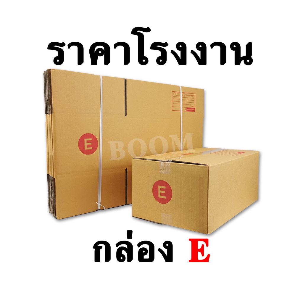 กล่องไปรษณีย์-กล่องพัสดุ-e-จำนวน-10-ใบ-ขนาด-24x40x17-ซม