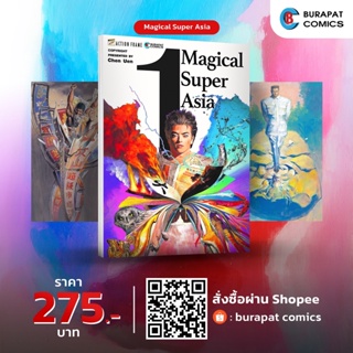 หนังสือการ์ตูน ชุดหนังสือการ์ตูน Magical Super Asia