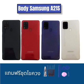 บอดี้A21S BodyA21S  เคสกลาง+ฝาหลัง+เลนส์กล้องพร้อมปุ่มเพิ่มเสียง-ลดเสียง เปิด-ปิด อะไหล่มือถือ  💥แถมฟรีชุดไขควง💥