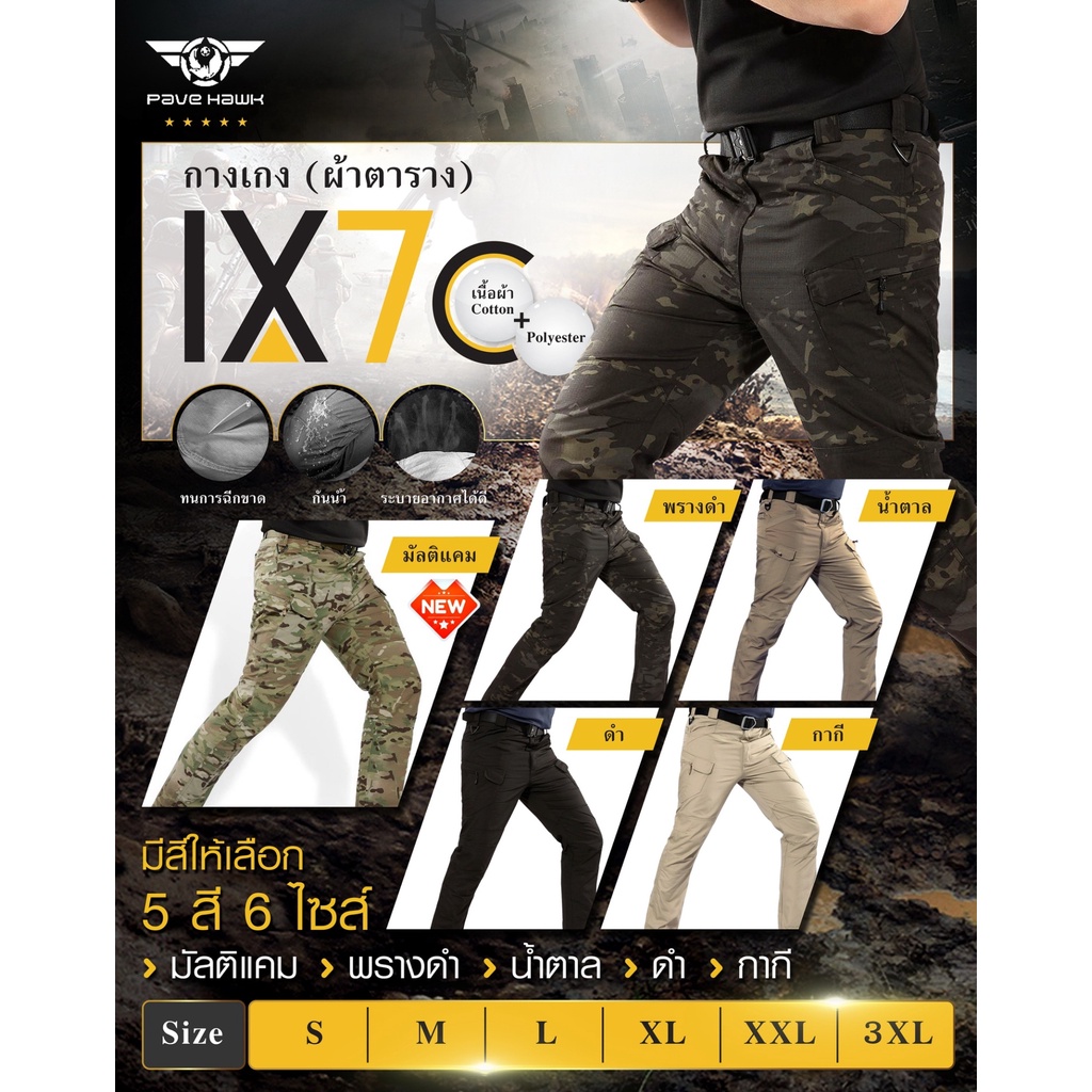 กางเกง-pave-hawk-รุ่น-ix7c-ผ้าตาราง-new-สินค้าใหม่