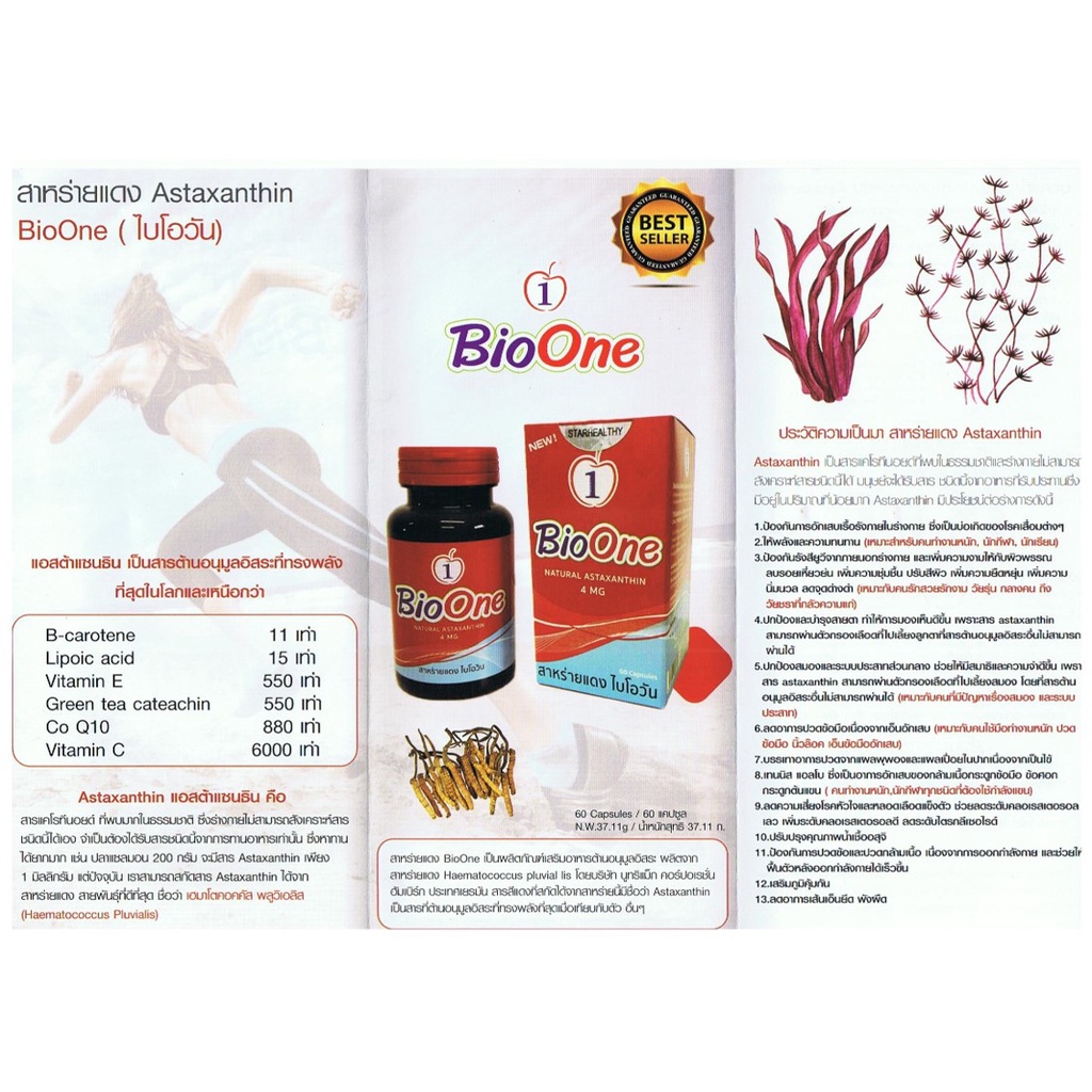 bioone-สาหร่ายแดง-ไบโอวัน-สุดยอดสาหร่ายแดงผสมตังถั่งเช่า