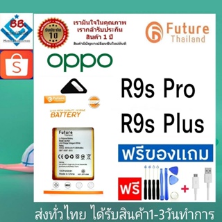 แบตเตอรี่ แบตมือถือ อะไหล่มือถือ Future Thailand battery OPPO R9sPro,R9sPlus แบตoppo R9s Pro , R9s Plus