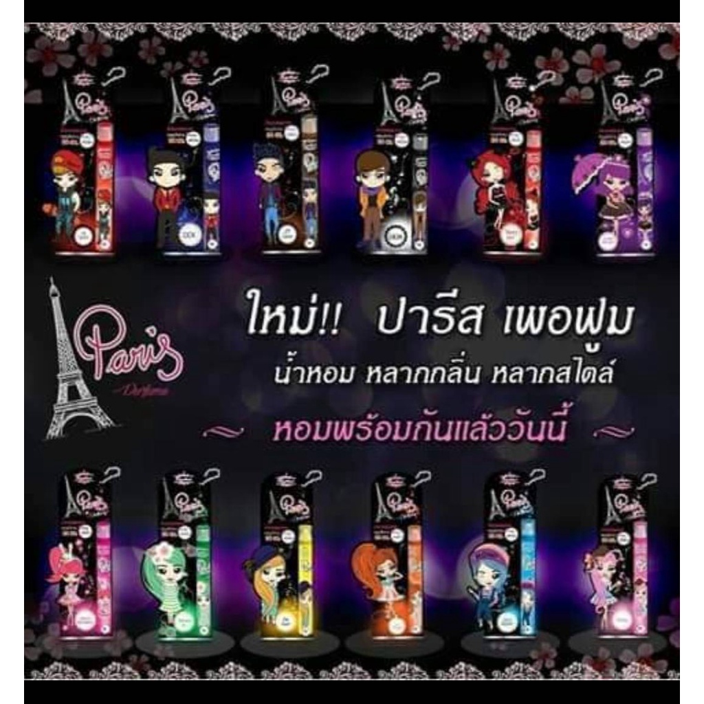 โปรน้ำหอม4-ขวด100-ราคาปกติ-ขวดละ-79-น้ำหอม-ปารีส-เพอฟูม