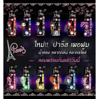 โปรน้ำหอม4 ขวด100 ราคาปกติ ขวดละ 79 น้ำหอม ปารีส เพอฟูม