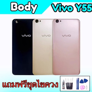 สินค้า บอดี้ ชุดบอดี้ เคสกลาง+ฝาหลัง วีโว่ Y55 Body Vivo Y55 สินค้าพร้อมส่ง