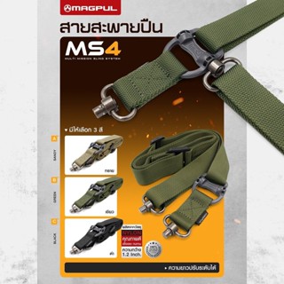 DC418 สายสะพายปืน MS4﹝ Dot CQB ﹞