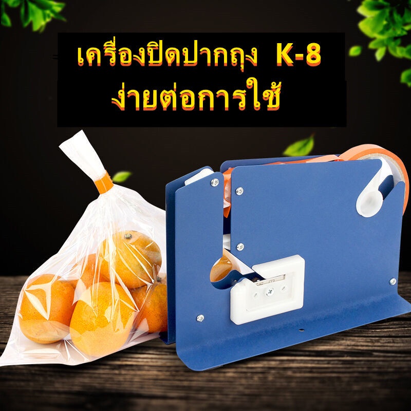 เครื่องรัดปากถุง-ที่รัดปากถุง-รุ่น-k8-แท่นเทปรัดปากถุง-เครื่องรัดถุงผัก-เครื่องรัดปากถุง-สีน้ำเงิน