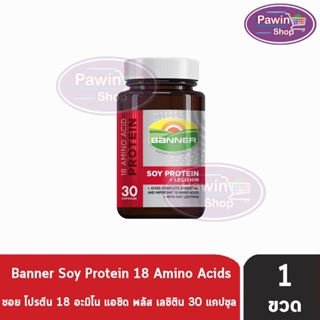 สินค้า Banner Soy Protein + Lecithin แบนเนอร์ โปรตีน 30 แคปซูล (แพคเกจใหม่) [1 ขวด] สีแดง ซ่อมแซมส่วนที่สึกหรอ