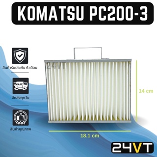 กรองแอร์ โคมัตสุ พีซี 200-3 พีซี 200-6 พีซี 60-6 พีซี 60-7 KOMATSU PC200-3 PC200-6 PC60-6 PC60-7 อากาศ กรองอากาศ กรอง