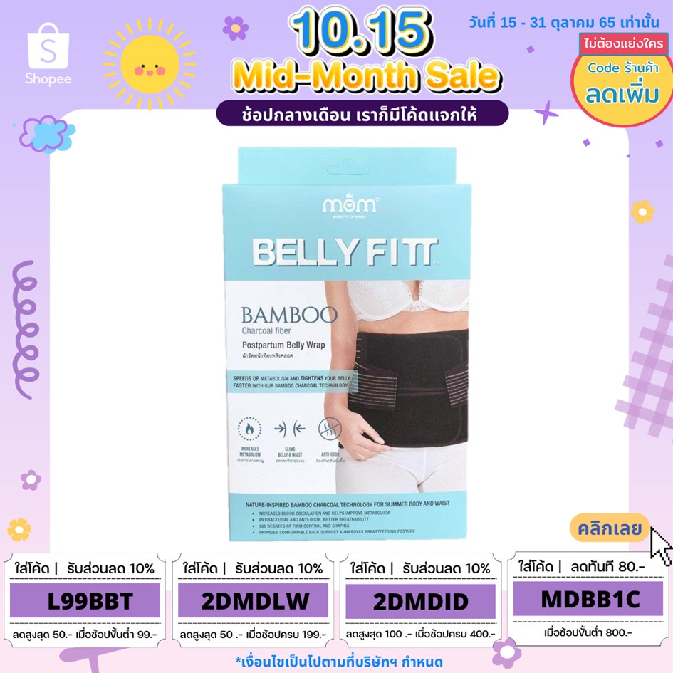 ภาพหน้าปกสินค้าBelly fitt ผ้ารัดหน้าท้องคุณแม่หลังคลอด ปรับรูปร่างให้เฟิร์มเข้าที่ จากร้าน babyconnectionshop บน Shopee