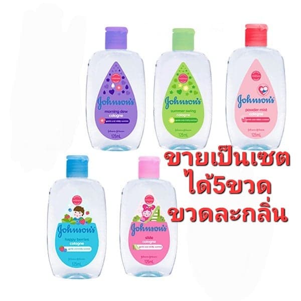 ขายเป็นเซตได้5ขวด-johnsons-baby-cologne-จอนห์สัน-โคโลน-มีกลิ่นหอม-125ml-johnsonมีเรทส่ง