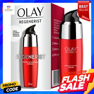 โอเลย์ รีเจนเนอรีส ไมโคร สคัลป์ติ้ง เซรั่ม 50 มล.Olay Regenerist Micro Sculpting Serum 50 ml.