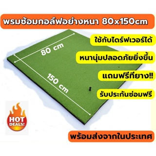 ภาพหน้าปกสินค้าAMZ พรมซ้อมกอล์ฟขนาด 80x150 ซม. พรมซ้อมไดร์ฟ กอล์ฟ พรมซ้อมชิพอย่างหนา 22-35 มิล 🔥รับประกันซ่อมฟรี!!! นาน 1 ปี 🔥🔥🔥 ที่เกี่ยวข้อง