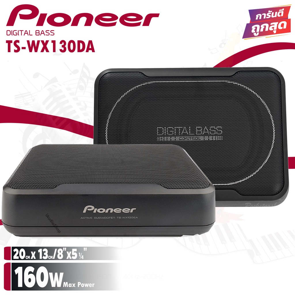 pioneer-ts-wx130da-sub-box-ขนาด8นิ้ว-ตู้ลำโพงซับเบส-ซับบ็อกซ์-เบสบ็อกซ์-bass-box-เครื่องเสียงรถ-เบสบ็อกซ์-ซับบ๊อก