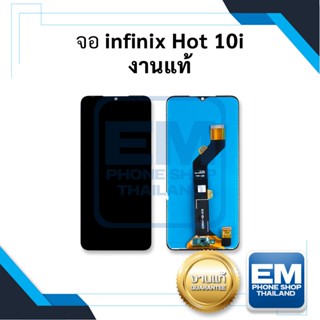 หน้าจอ infinix Hot 10i งานแท้ จอhot10i จออินฟินิกส์ หน้าอินฟินิกส์ จอมือถือ หน้าจอโทรศัพท์ อะไหล่หน้าจอ (มีประกัน)