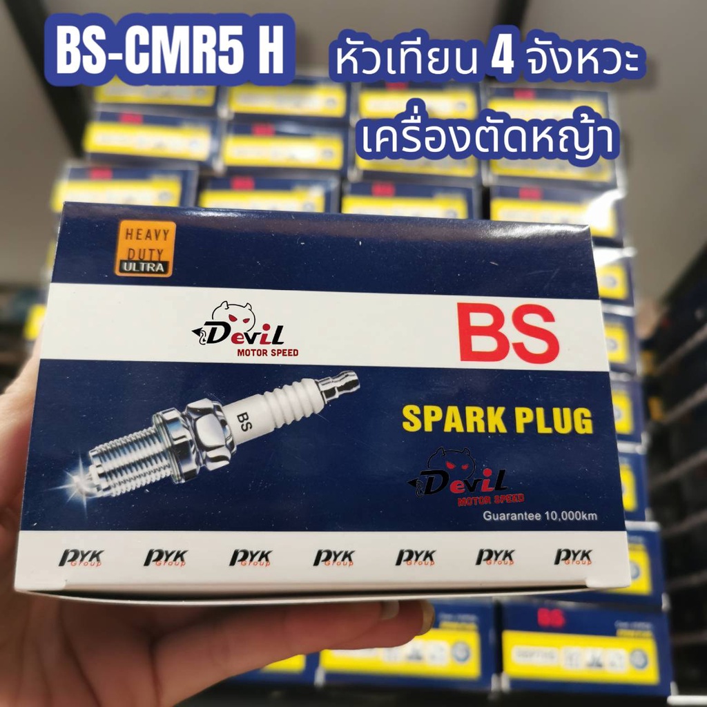 หัวเทียน-4จังหวะ-bs-cmr5-h-เครื่องตัดหญ้า-4จังหวะ-เกลียวสั้น-กล่องละ-10-ชิ้น