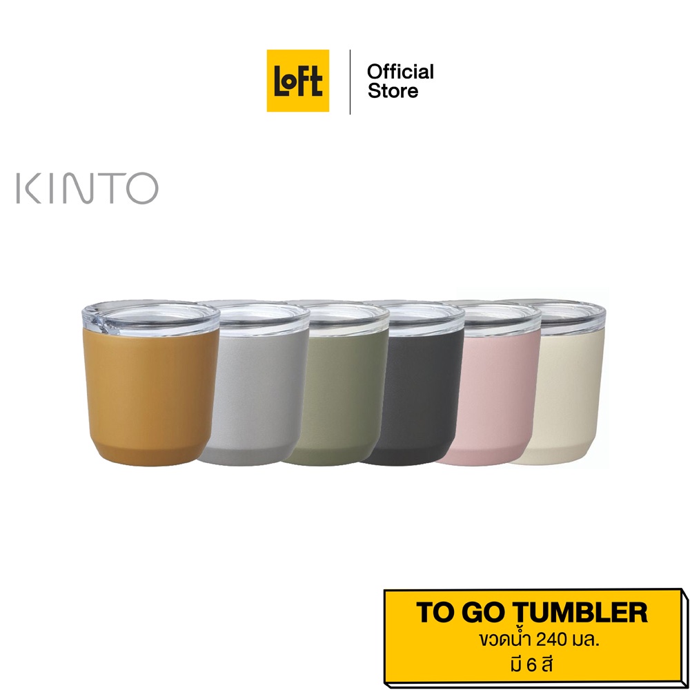 KINTO แก้วเก็บอุณหภูมิ รุ่น TO GO | Shopee Thailand