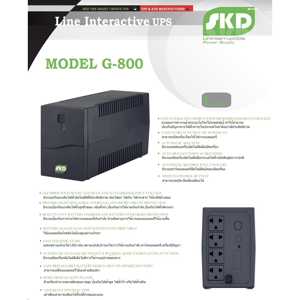 skd-เครื่องสำรองไฟ-ups-800va-480w-รุ่น-g-800-มีระบบ-auto-restart