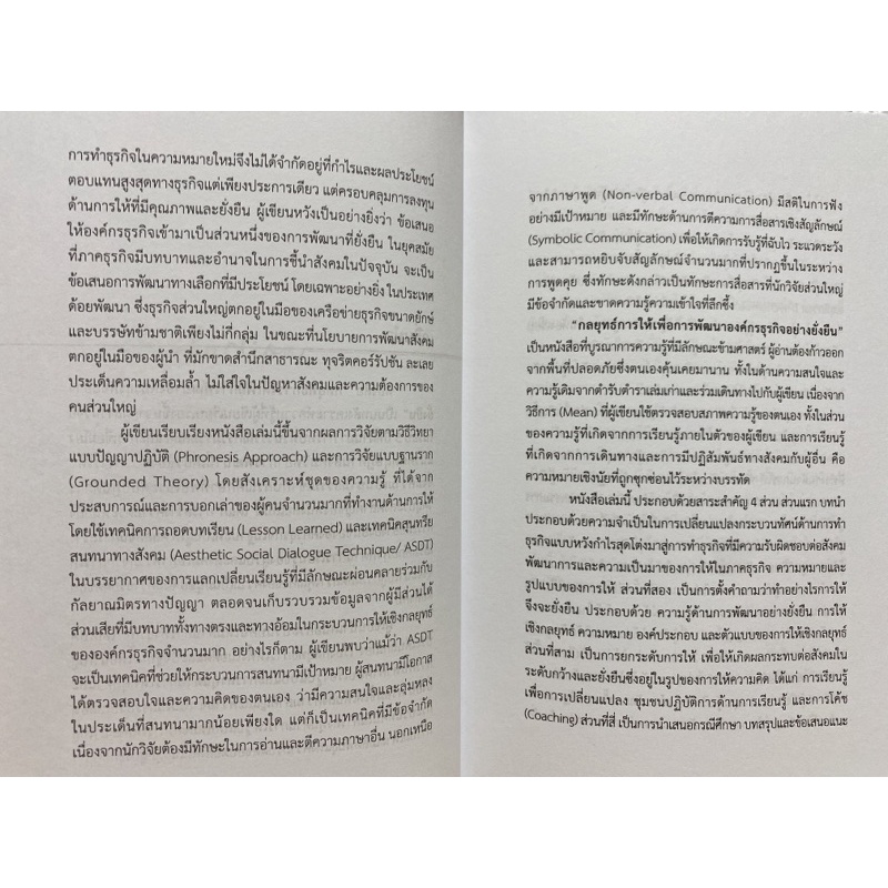 9789740339977-กลยุทธ์การให้เพื่อการพัฒนาองค์กรธุรกิจอย่างยั่งยืน