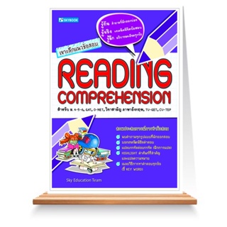 Expernet หนังสือ เจาะลึกแนวข้อสอบ Reading Comprehension #SkyBook