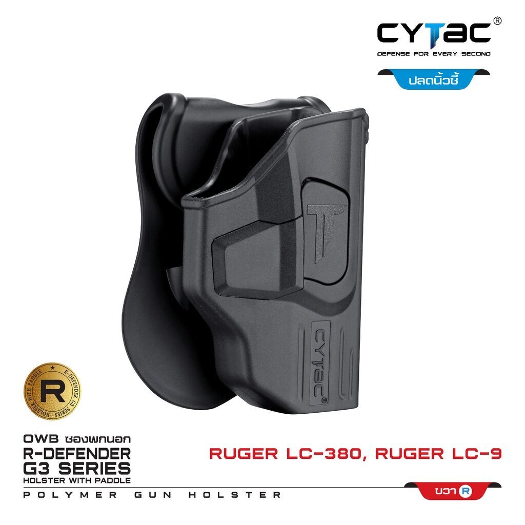 dc100-cytac-ซองพกนอก-ปลดล็อคนิ้วชี้-รุ่น-lc-380-ruger-lc-9