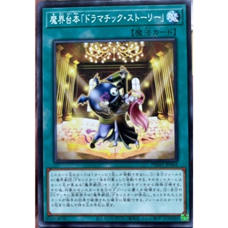 Yugioh [PHHY-JP064] Abyss Script - Dramatic Story (Common)