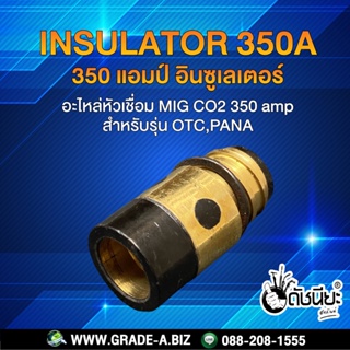 350แอมป์ อินซูเลเตอร์พานาและโอทีซี สำหรับเครื่องเชื่อมซีโอทู,350A Insulator For Pana and OTC MIG(CO2)