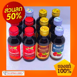 🔥โปรโมชั่นพิเศษ❤️‍🔥ฝาเงิน ฝาทอง Asancon Syrup ชนิดน้ำเชื่อม น้ำหวานรสอสตอเบอรี่ น้ำหวานสูตรเข้มข้น  หอมหวาน ชื่นใจ