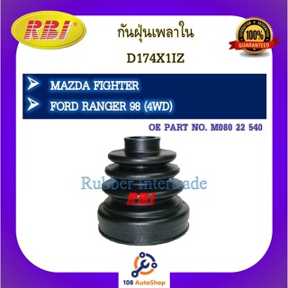 กันฝุ่นเพลา RBI สำหรับรถมาสด้าไฟเตอร์, ฟอร์ดเรนเจอร์ MAZDA FIGHTER, FORD RANGER