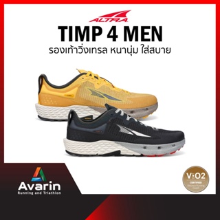ภาพหน้าปกสินค้าALTRA Timp 3/Timp 4 Men (ฟรี! ตารางซ้อม) รองเท้าวิ่งเทรล ที่มีซัพพอร์ตดีที่สุด ที่เกี่ยวข้อง