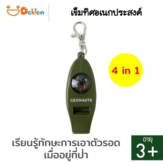 Deklen Compass multifunction เข็มทิศอเนกประสงค์ (เข็มทิศ+นกหวีด+แว่นขยาย+เครื่องวัดอุณหภูมิ) อุปกรณ์เดินป่า แคมป์ปิ้ง สู