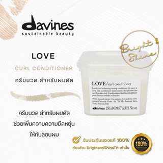 Davines Love Curl Conditioner 250 ml. ครีมนวด สำหรับผมหยิก หยักศกธรรมชาติ และผมดัด