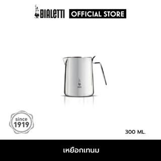 Bialetti เหยือกเทนม สเตนเลส ขนาด 300 มล. [BL-0001806]