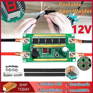 ส่งจากกรุงเทพ เครื่องเชื่อมจุด 12V อุปกรณ์เชื่อมแผงวงจรPCB DIY อุปกรณ์เชื่อม 18650 12V Spot เครื่องเช