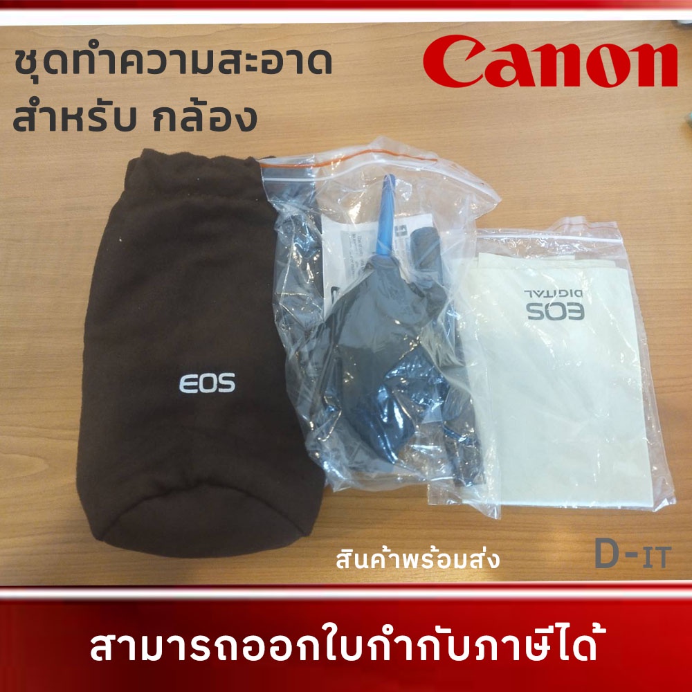 ชุดทำความสะอาดกล้อง-eos-cleaning-set