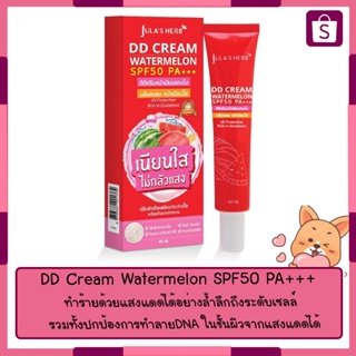 DD Cream Watermelon SPF50 PA+++ 🍉🍉 ดีดีครีมกันแดดแตงโม🍉🍉