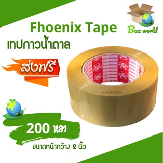 เทปกาวน้ำตาล ฟินิกส์เทป Phoenix Tape 200 หลา 45 ไมครอน (1 ม้วน) ส่งฟรี