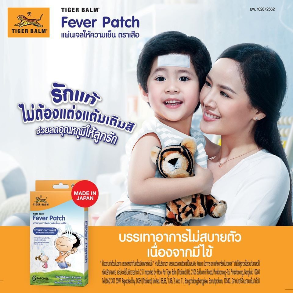 tiger-balm-fever-patch-แผ่นติดลดไข้-6ชิ้น-กล่อง