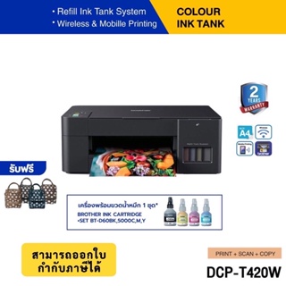 ภาพหน้าปกสินค้าBROTHER DCP-T420W + INK TANK  Print Speed ขาวดำ 16 / สี 9 (แผ่น/นาที) ที่เกี่ยวข้อง