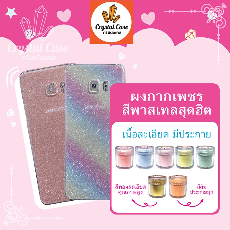 กลิตเตอร์กากเพชรผงเรืองแสง-สีพาสเทล-อุปกรณ์-diy-ใช้ตกแต่งเคสโทรศัพท์