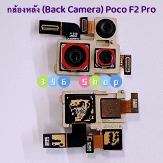 กล้องหลัง（Back Camera）Xiaomi Poco F1 / F2 Pro / X3 / X3 GT / X3 Pro / X4 Pro