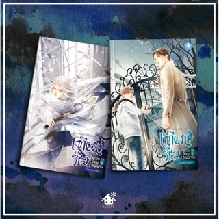 เทียนซือ ภาค 2 เล่ม 7.1-7.2