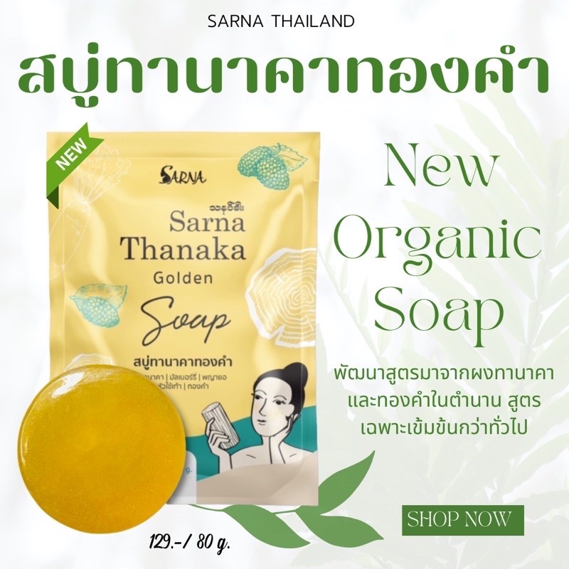 สบู่ทานาคาทองคำ-organic-soap