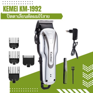 สินค้า KM-1992 ปัตตาเลี่ยนตัดผมไร้สาย