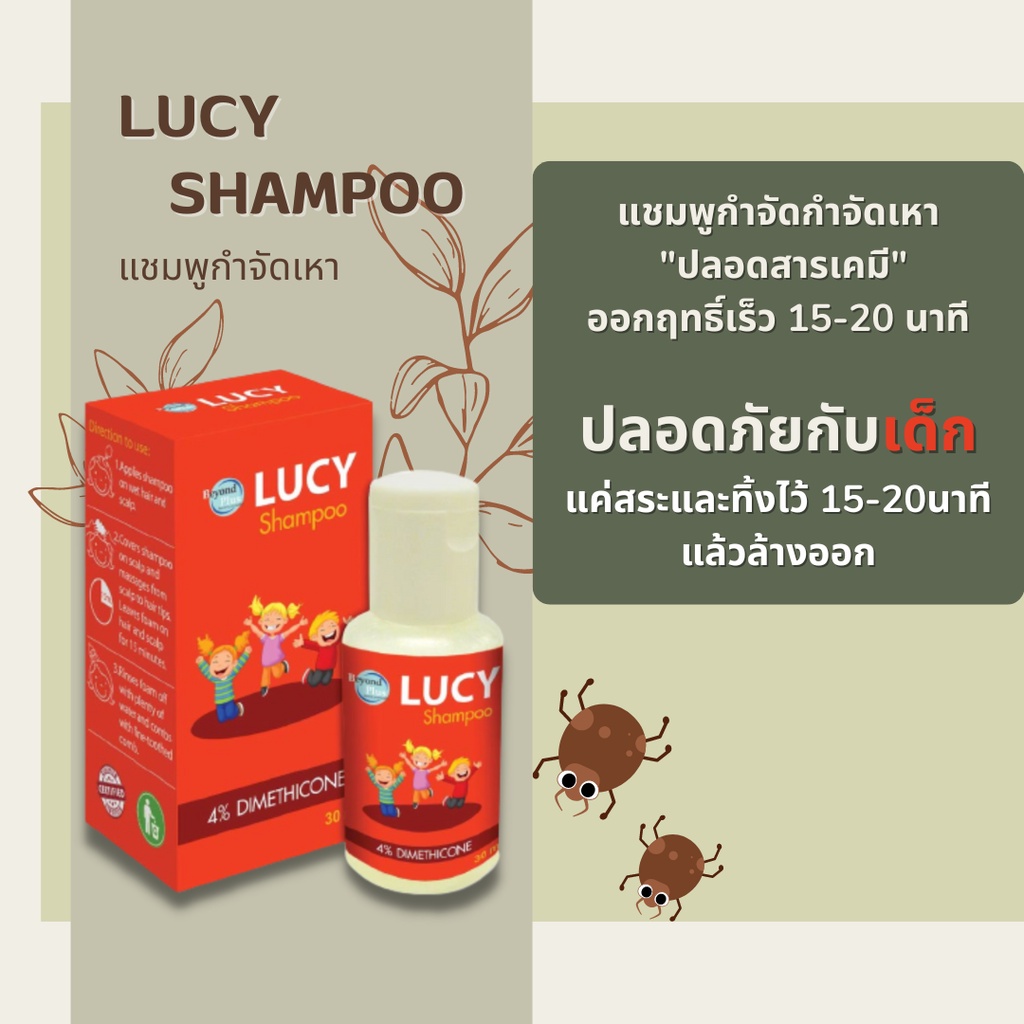 แชมพูกำจัดเหา-lucy-shampoo-30ml