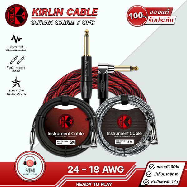 รูปภาพสินค้าแรกของKIRLIN สายแจ็คกีต้าร์ 6.35 TS 24-18AWG ของแท้100% สายสัญญาณกีต้าร์ สายนำสัญญาณเสียง สายกีตาร์ไฟฟ้า Guitar Signal Cable