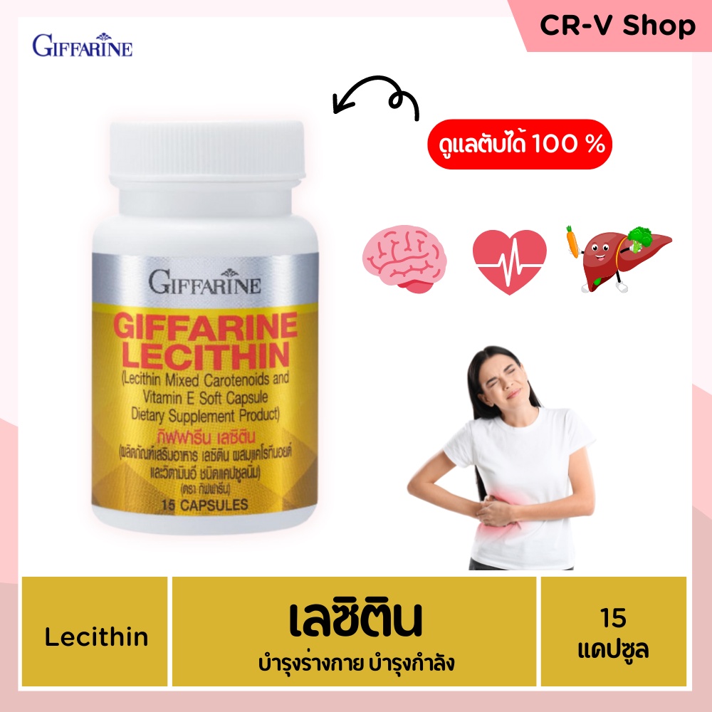 บำรุงตับ-ลดไขมันพอกตับ-ลดโคเลสเตอรอล-ป้องกันตับแข็ง-ป้องกันตับอักเสบ-บำรุงสมอง-lecithin-giffarine-15-แคปซูล